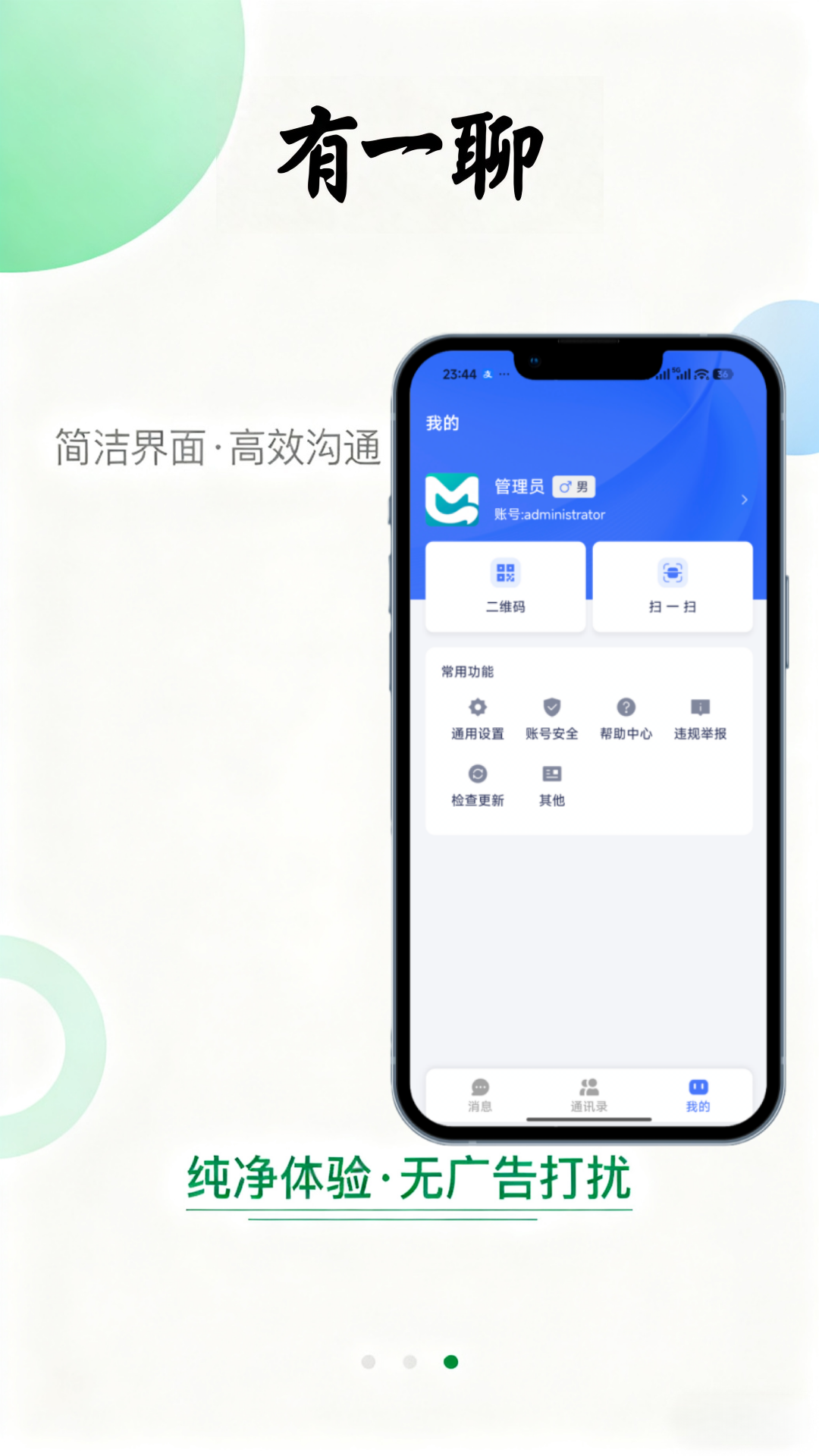 有一聊 截图 4