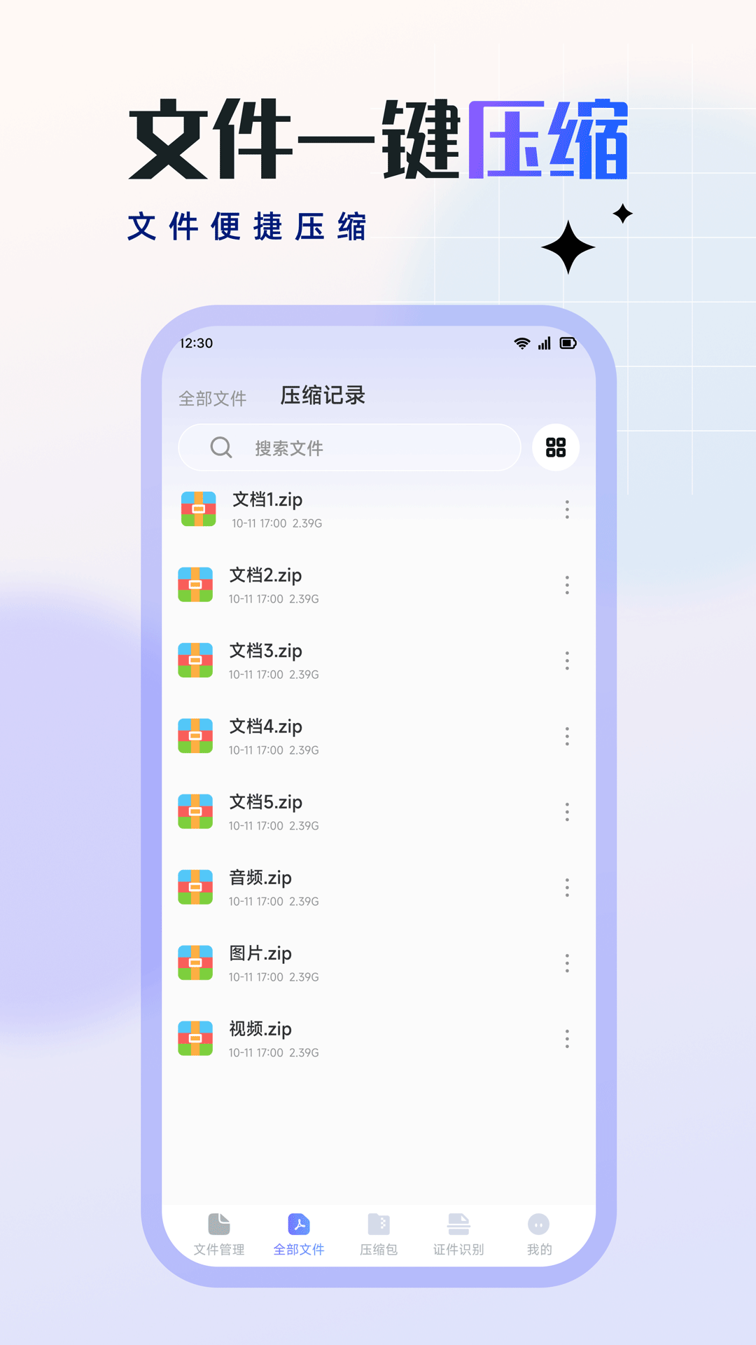 RAR压缩全能王 截图 3