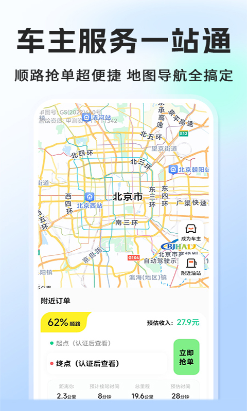 顺风车车主端 截图 1