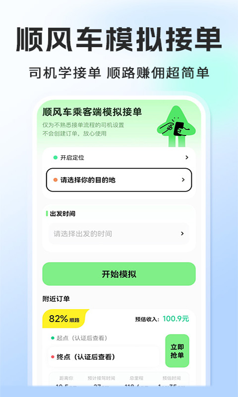 顺风车车主端 截图 2