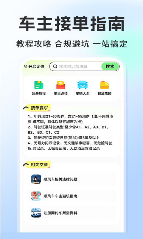 顺风车车主端 截图 3