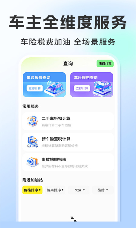 顺风车车主端 截图 4