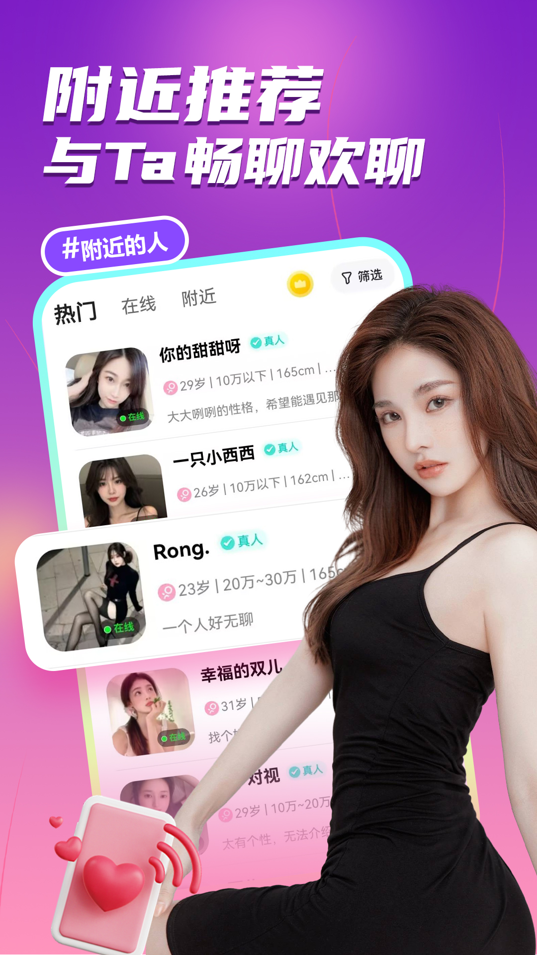 附近成人爱交友 截图 1