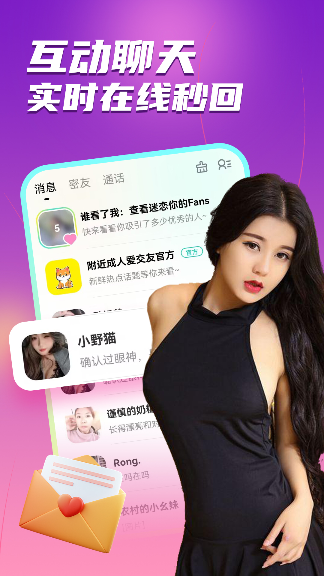 附近成人爱交友 截图 2