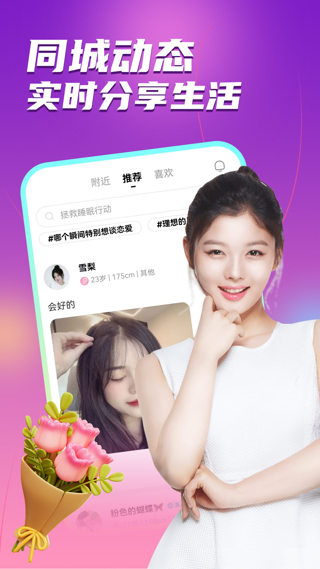 附近成人爱交友 截图 4