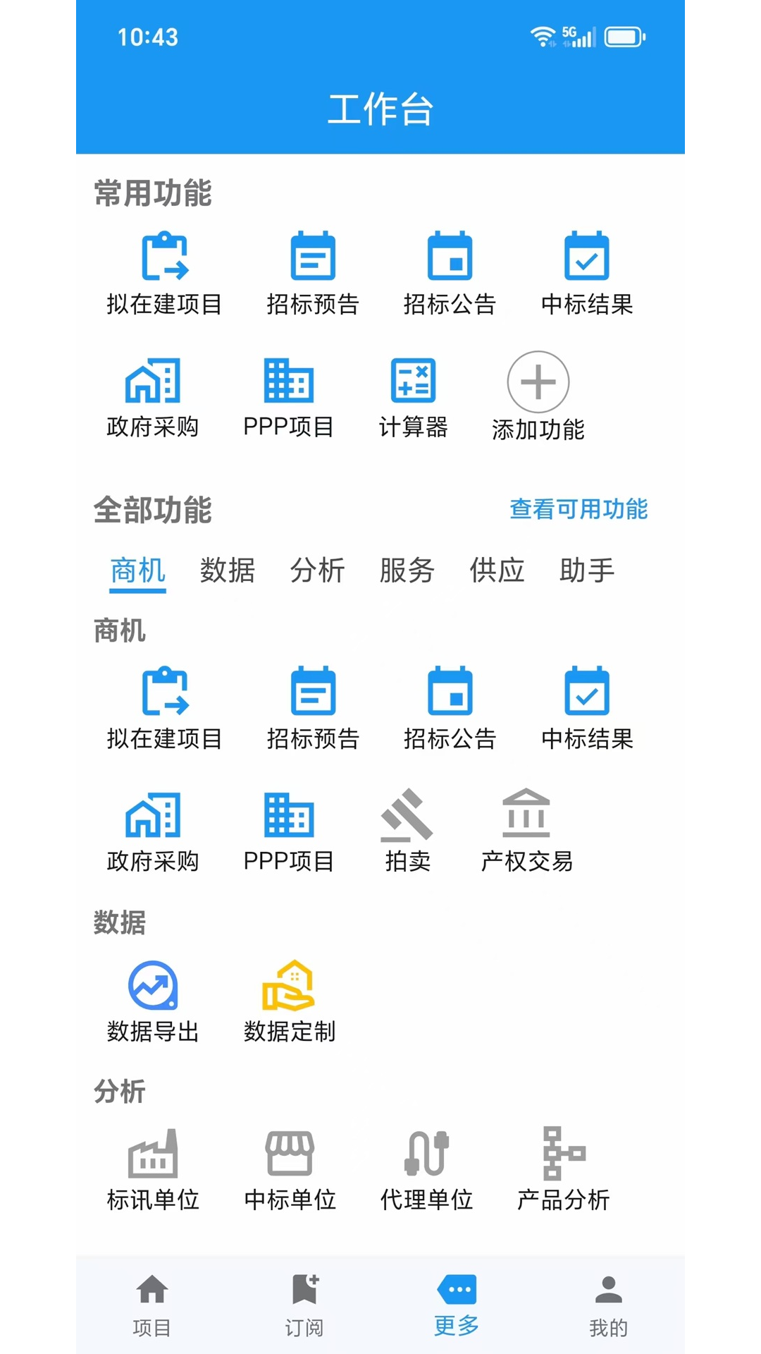 鲸鱼标讯 截图 3