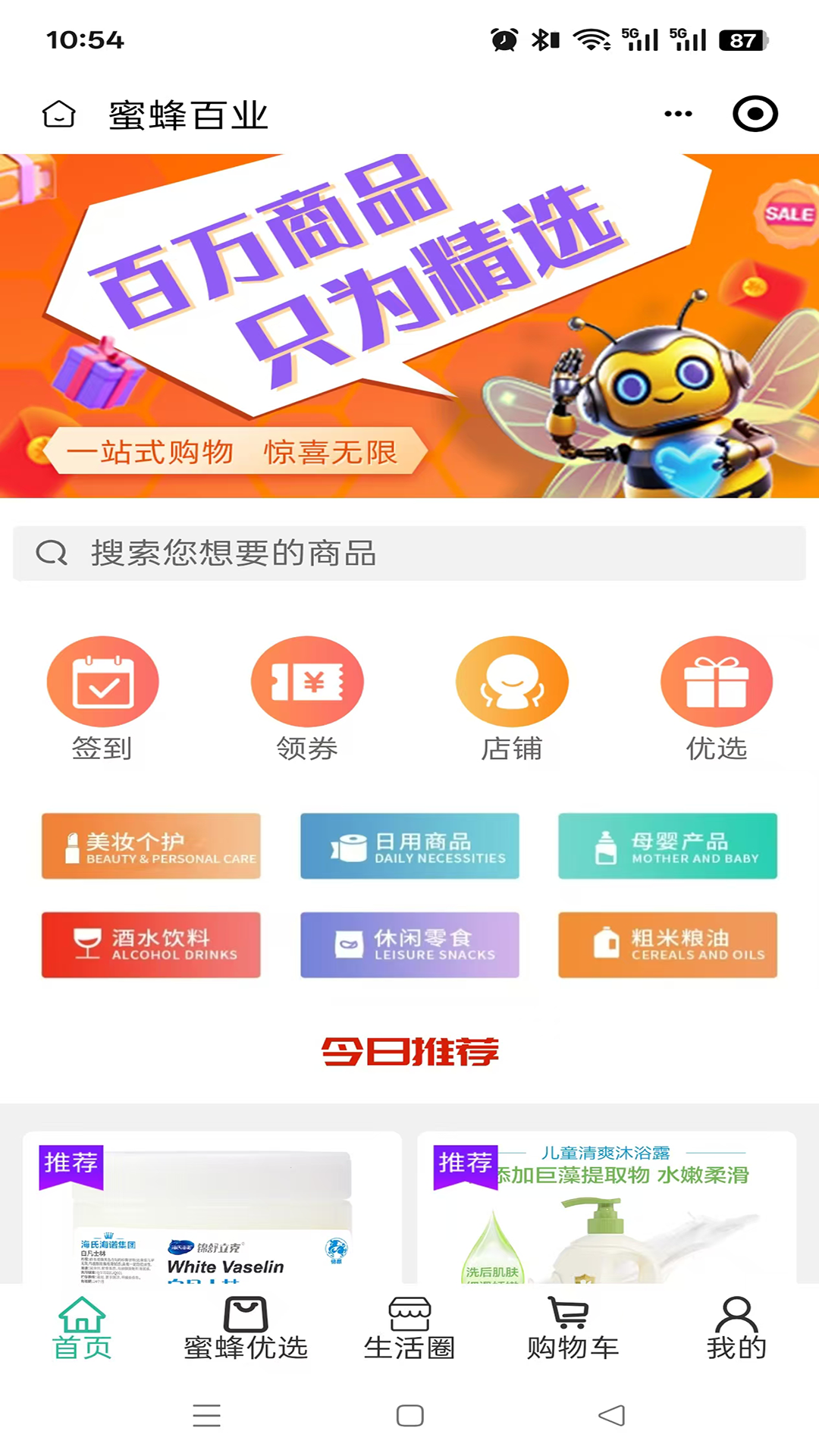 蜜蜂百业 截图 2