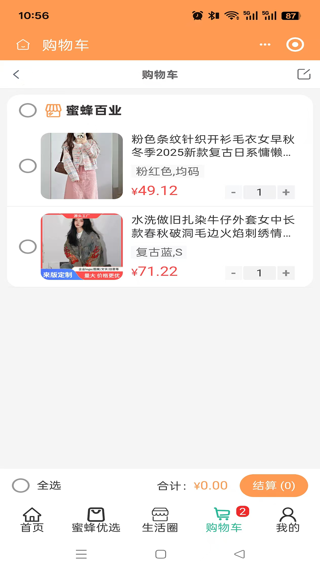 蜜蜂百业 截图 4