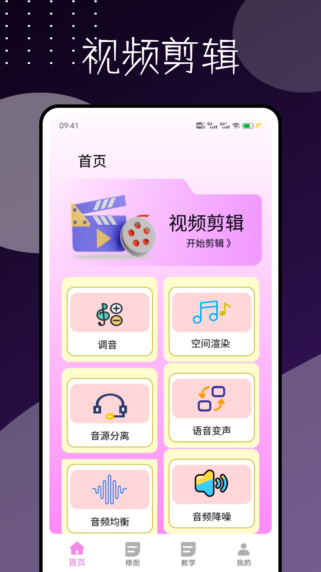 编辑视频的软件 截图 2