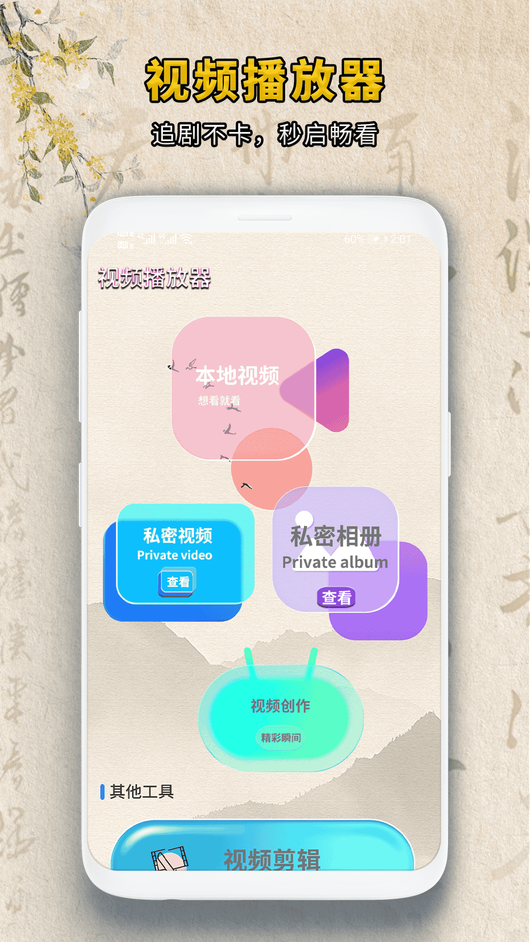 快速影音播放器 截图 2