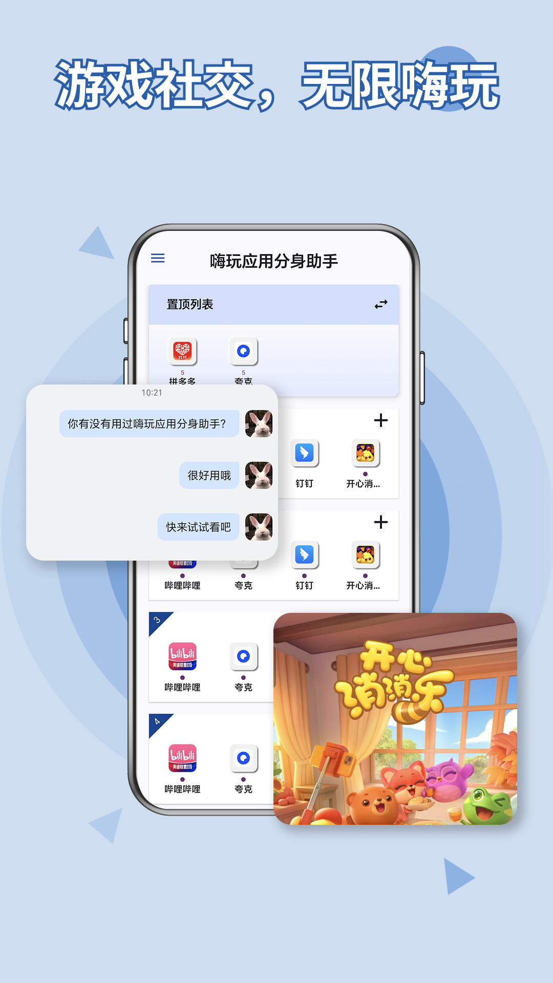 嗨玩应用分身助手 截图 1