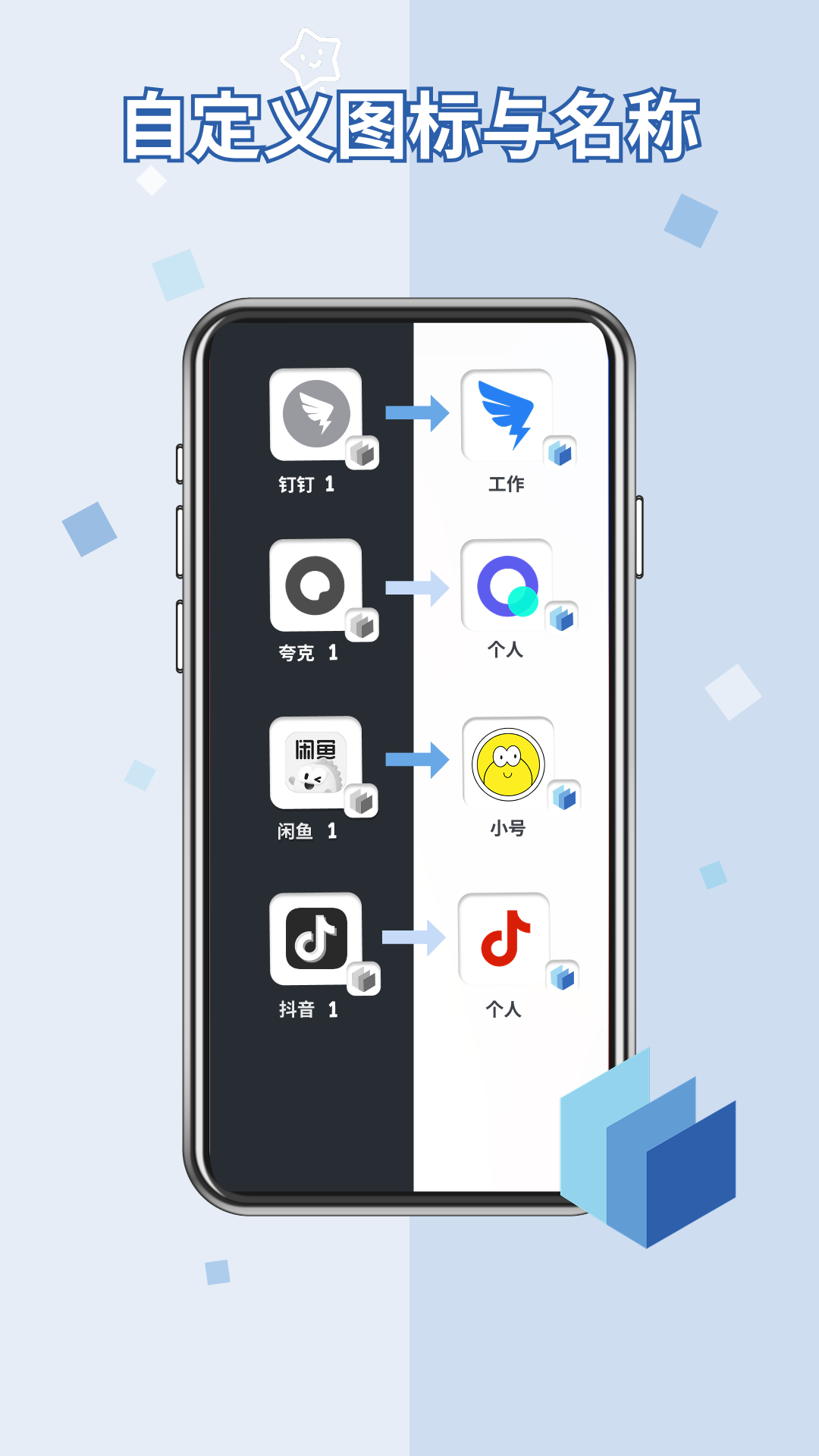 嗨玩应用分身助手 截图 3