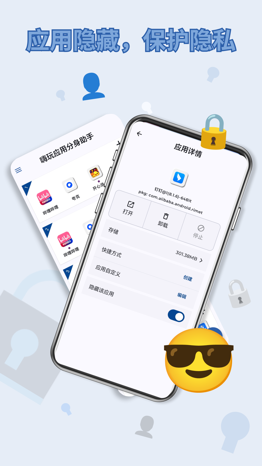 嗨玩应用分身助手 截图 4