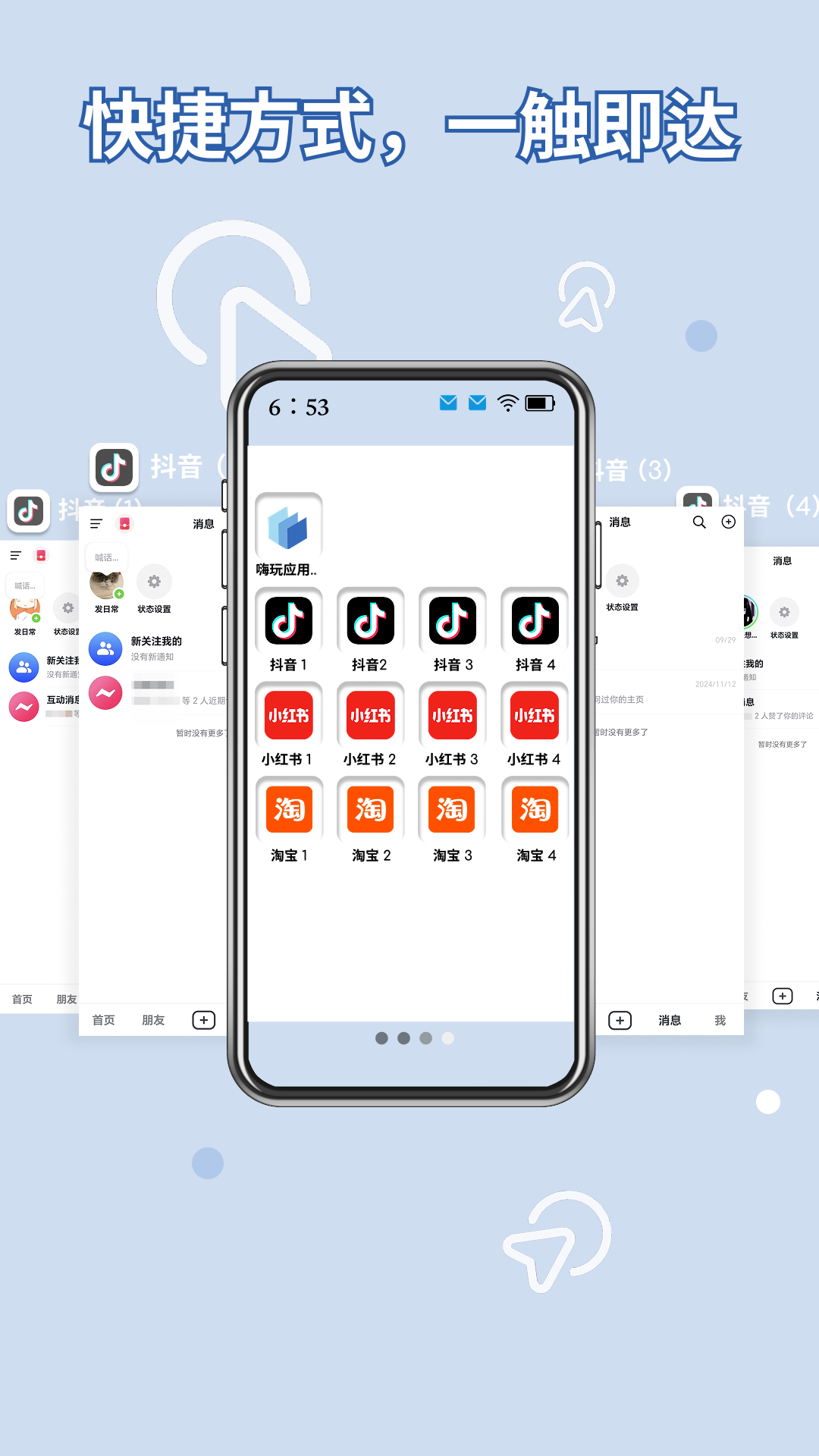 嗨玩应用分身助手 截图 5