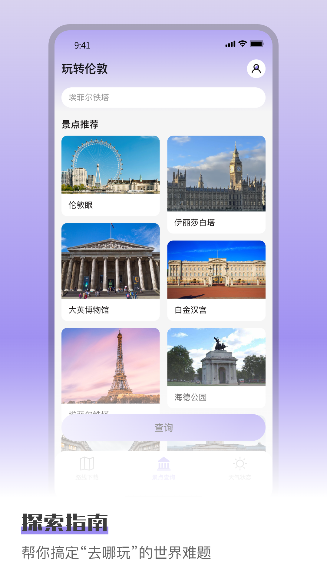 伦敦地铁 截图 1