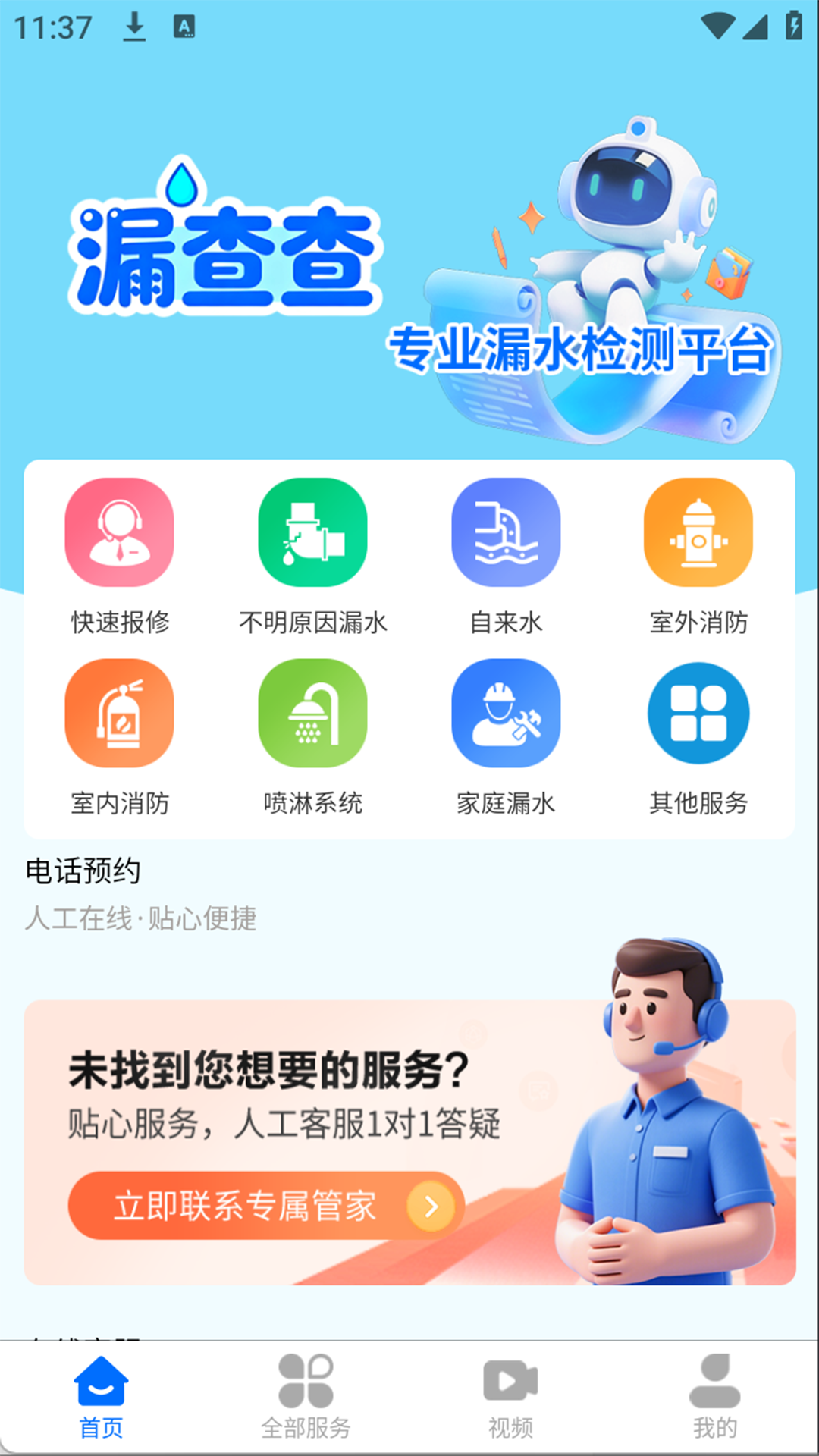漏查查 截图 1