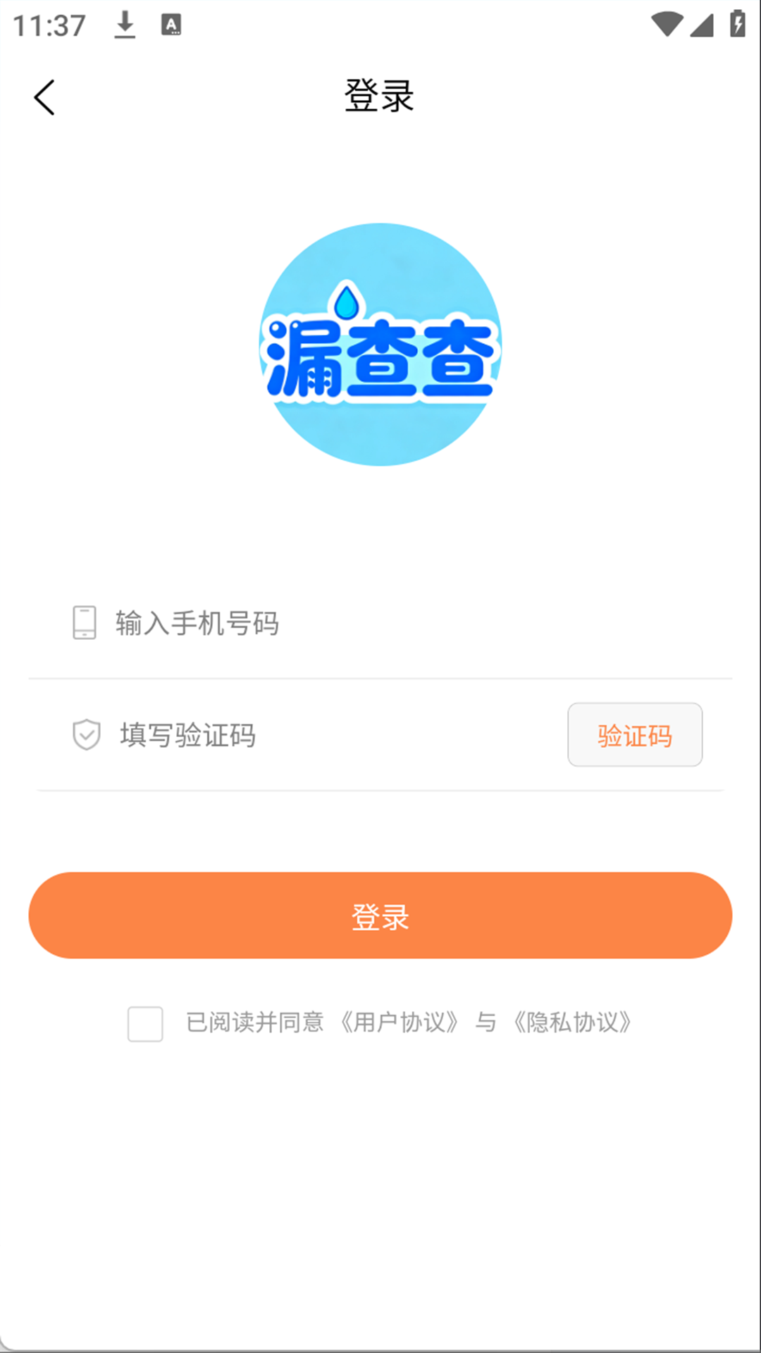 漏查查 截图 4