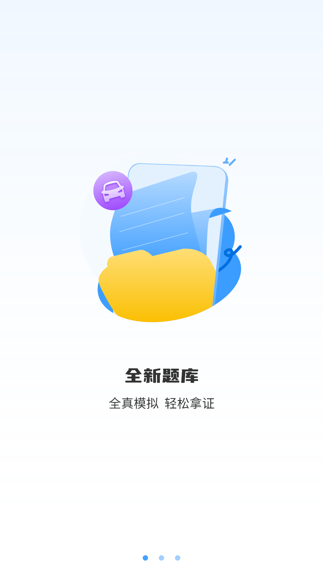 驾驶证考试 截图 2