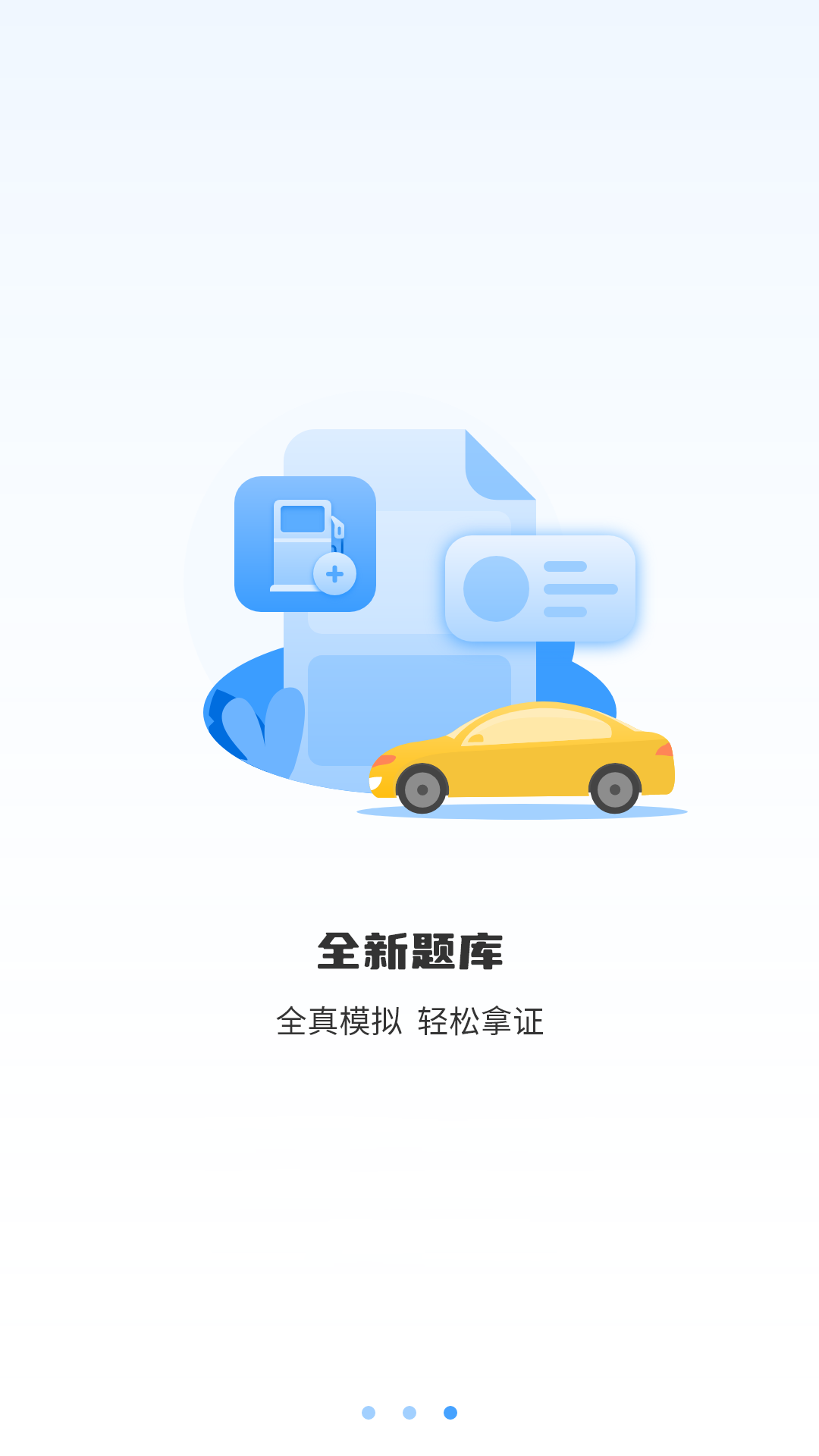 驾驶证考试 截图 3