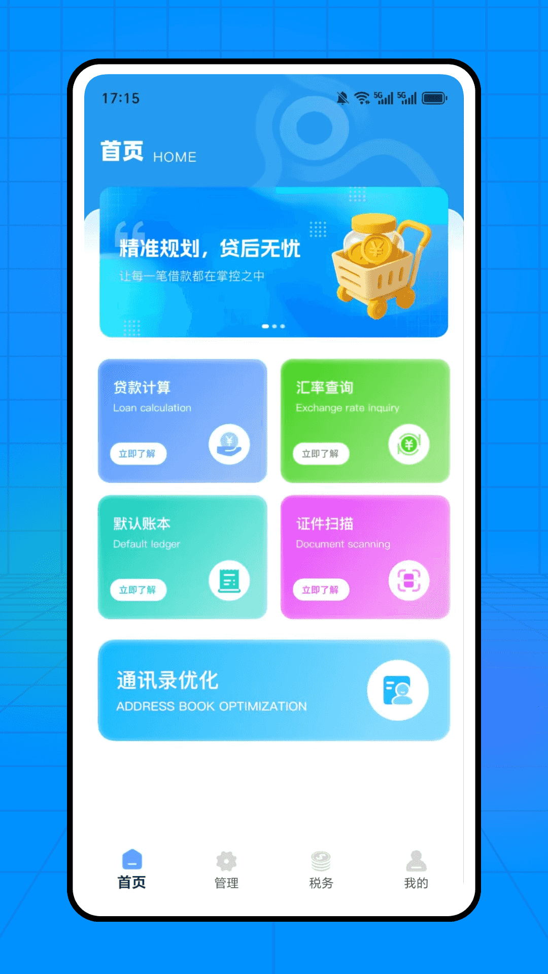 慧小助 截图 1