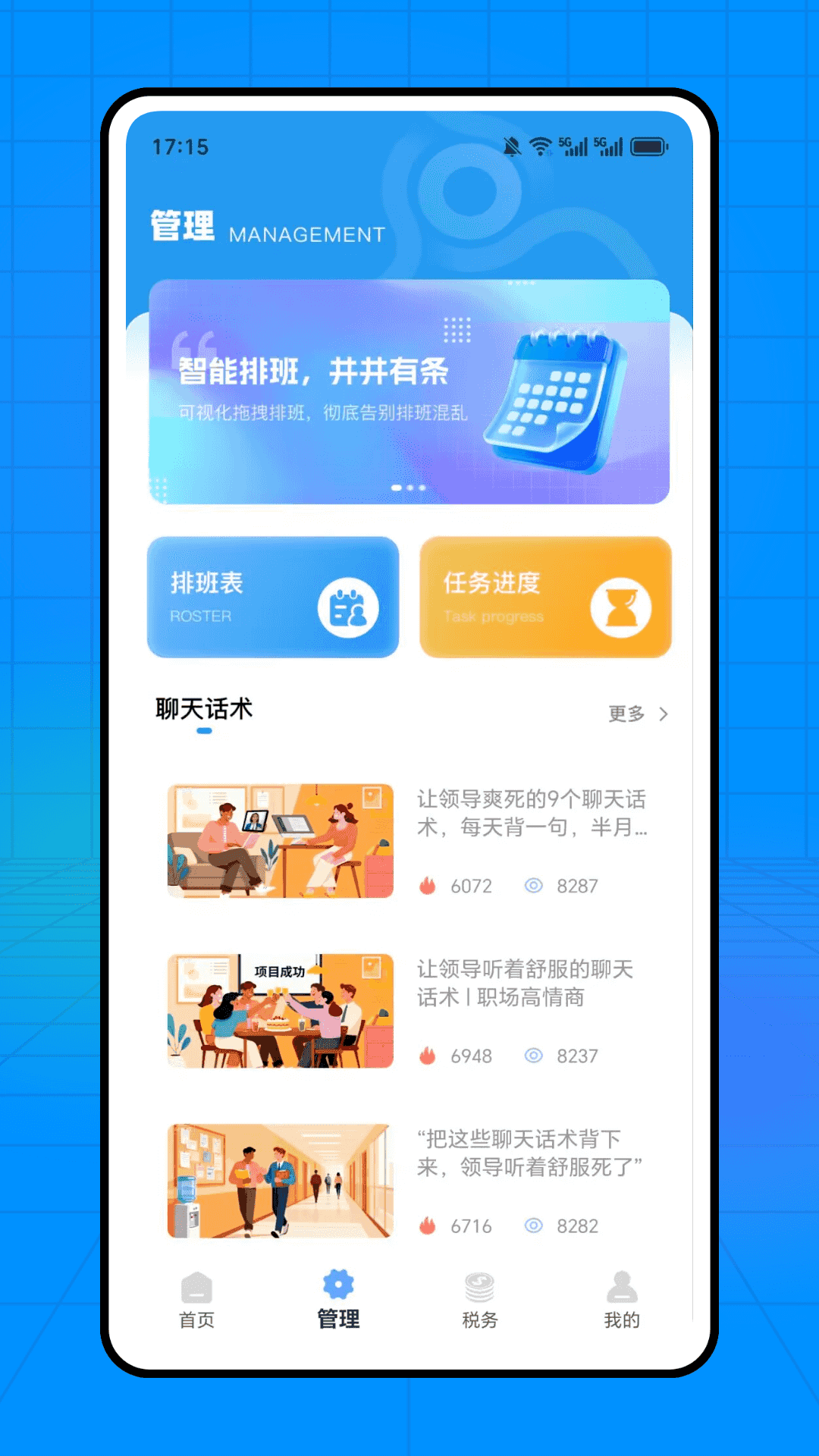慧小助 截图 2