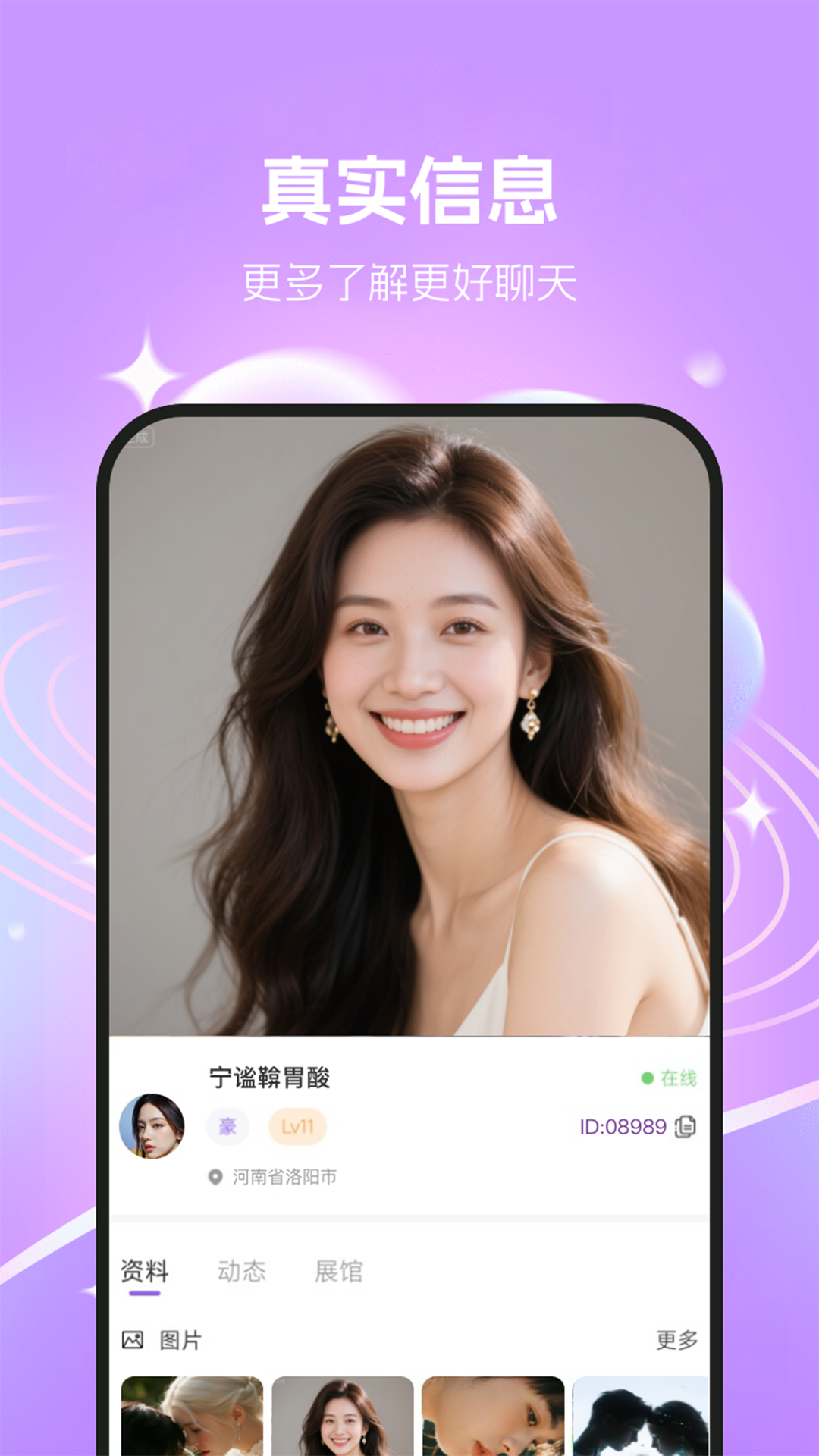 倾听 截图 3
