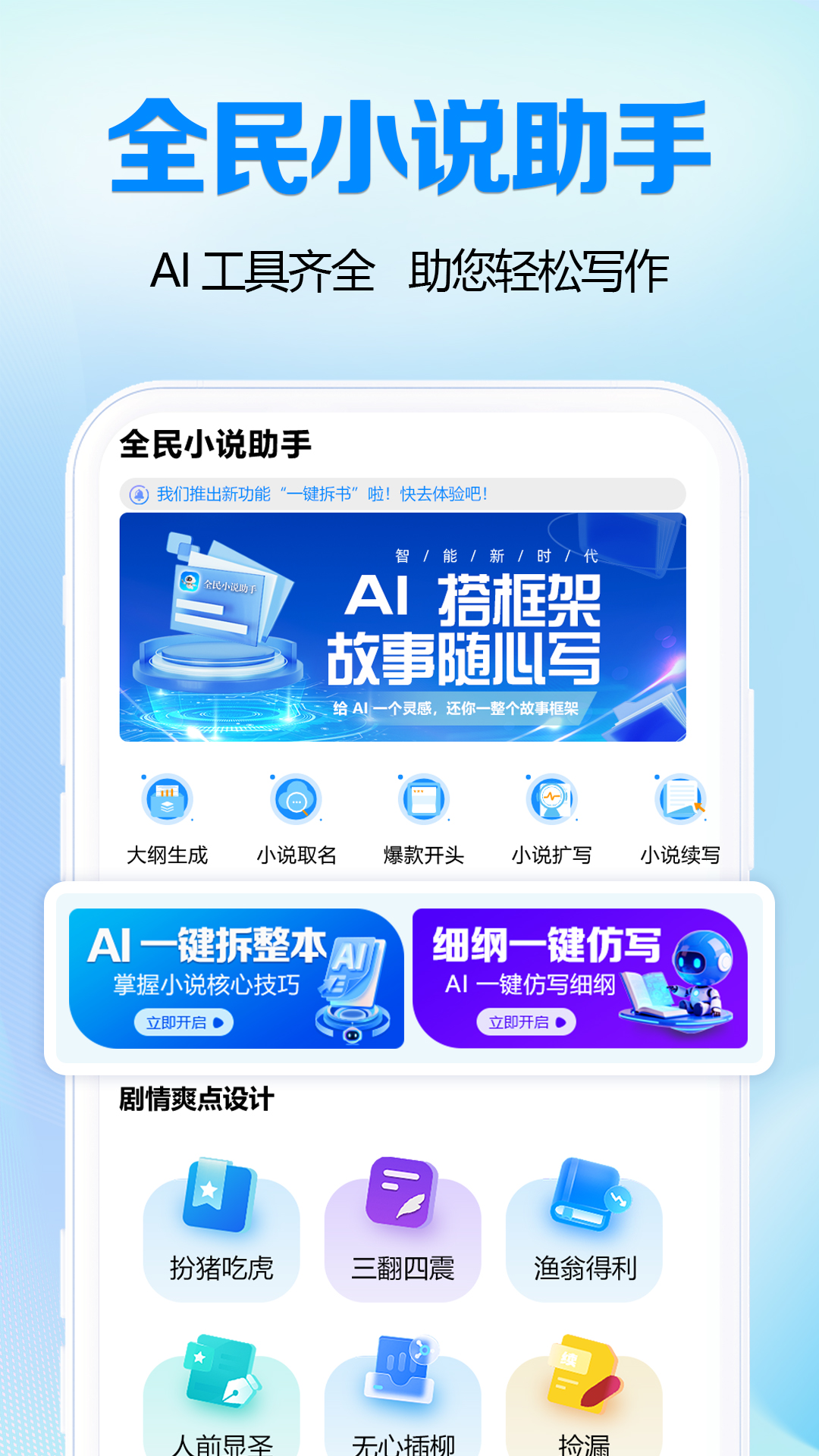 全民小说助手 截图 1