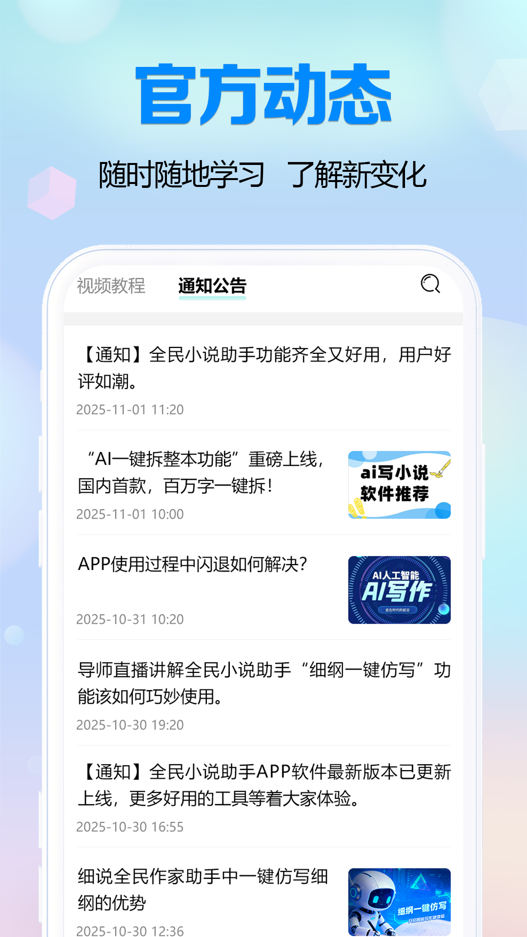 全民小说助手 截图 4