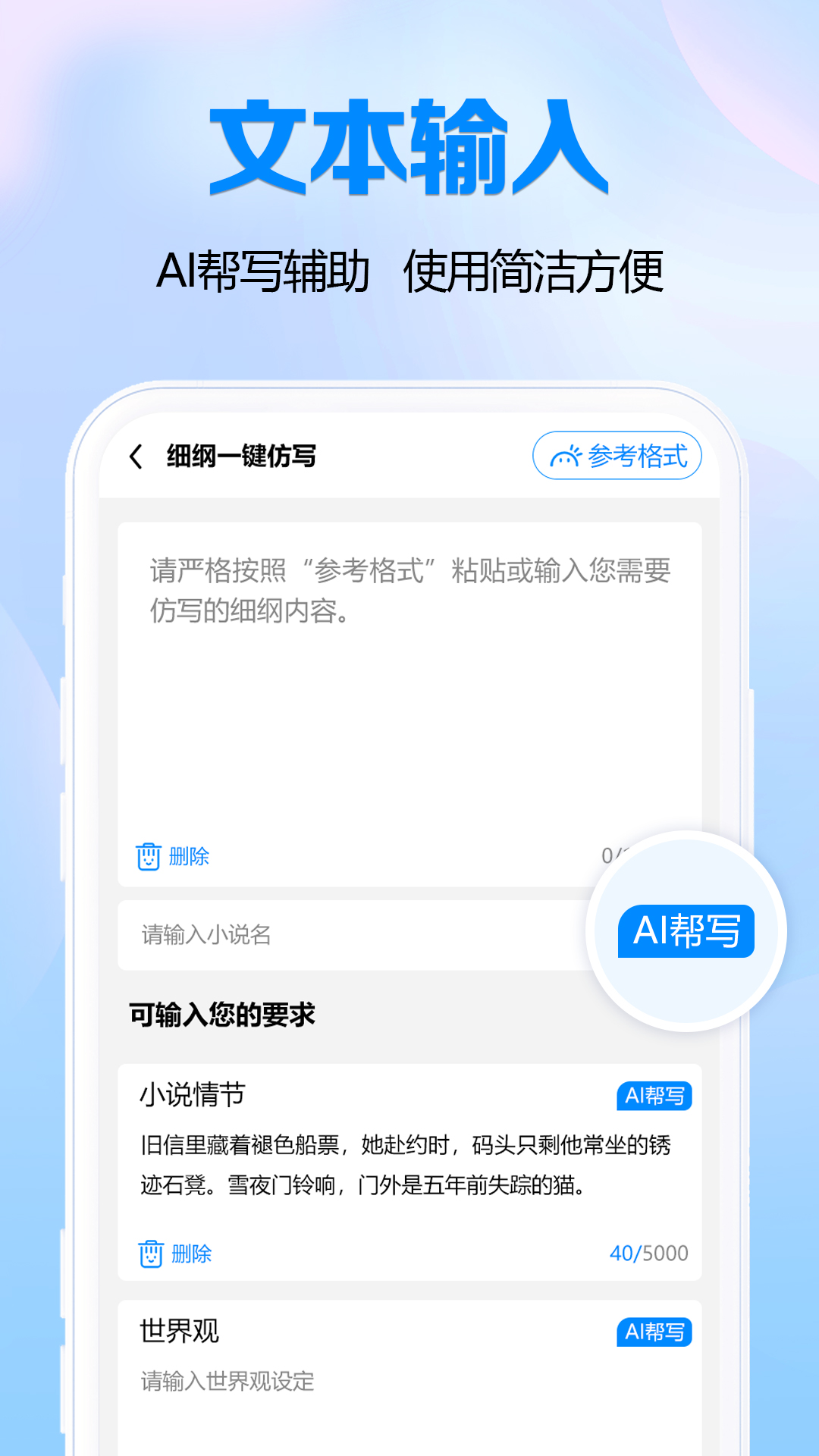 全民小说助手 截图 5