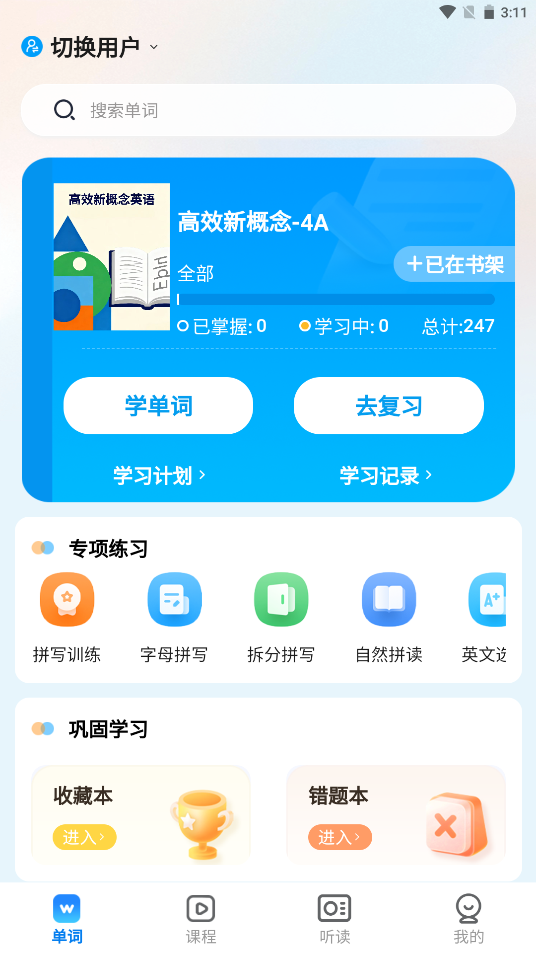 忆米智能英语 截图 1
