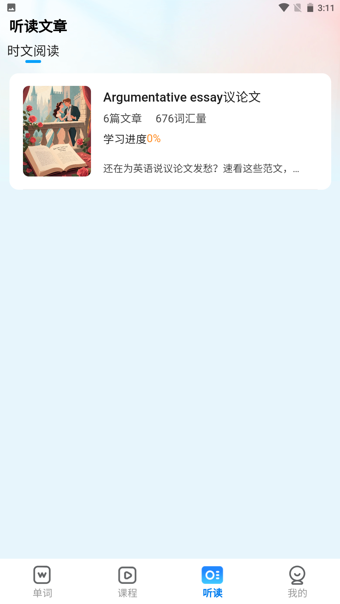 忆米智能英语 截图 3