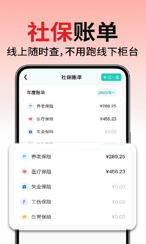 退休养老金计算帮手 截图 3