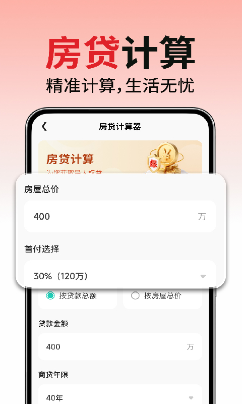 退休养老金计算帮手 截图 4