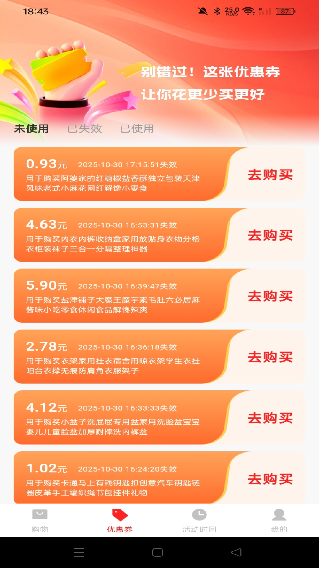 省钱购物优惠 截图 1