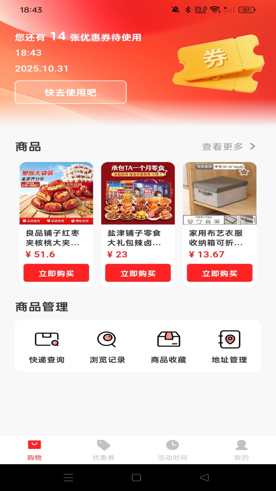 省钱购物优惠 截图 2