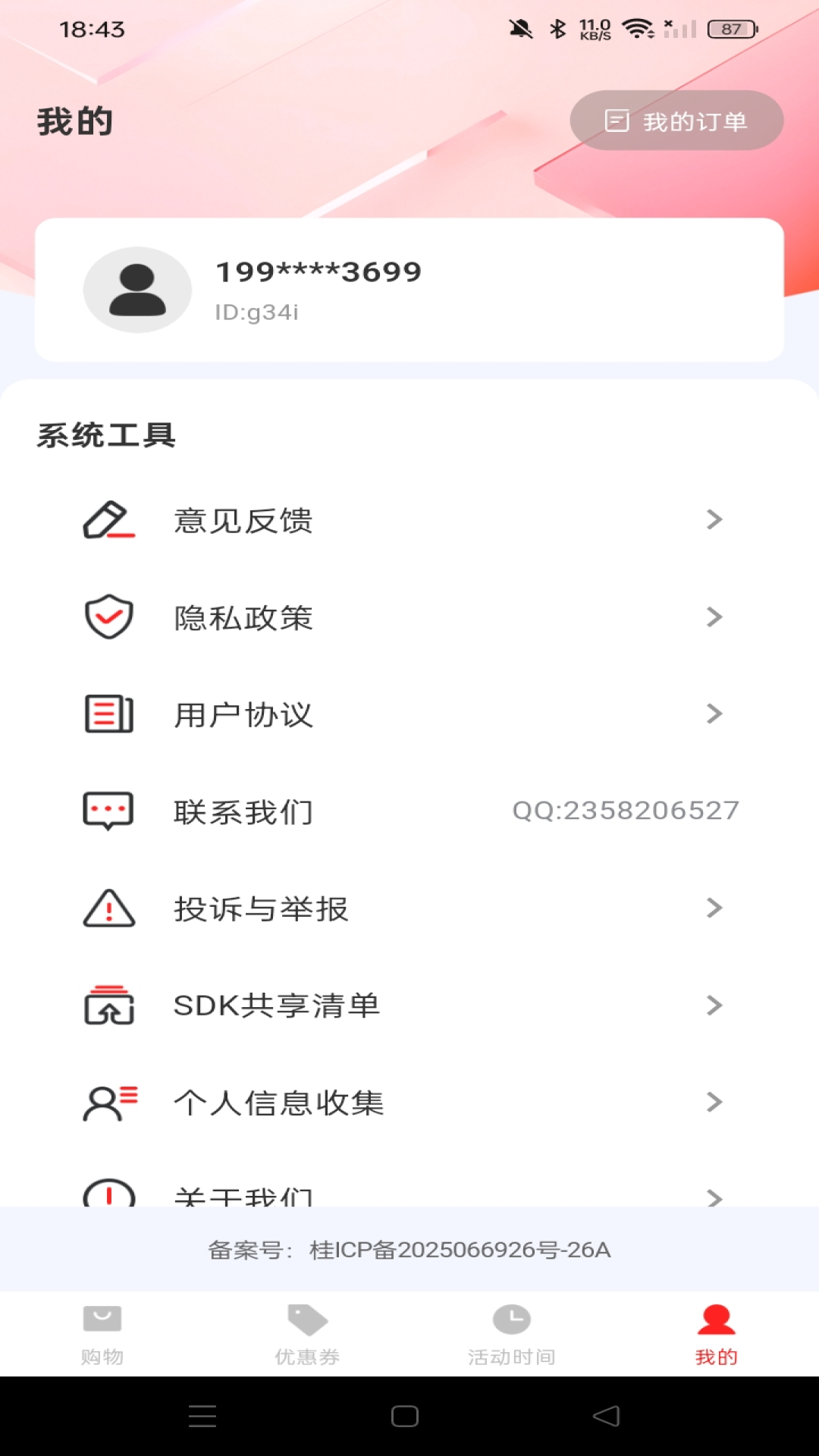 省钱购物优惠 截图 3