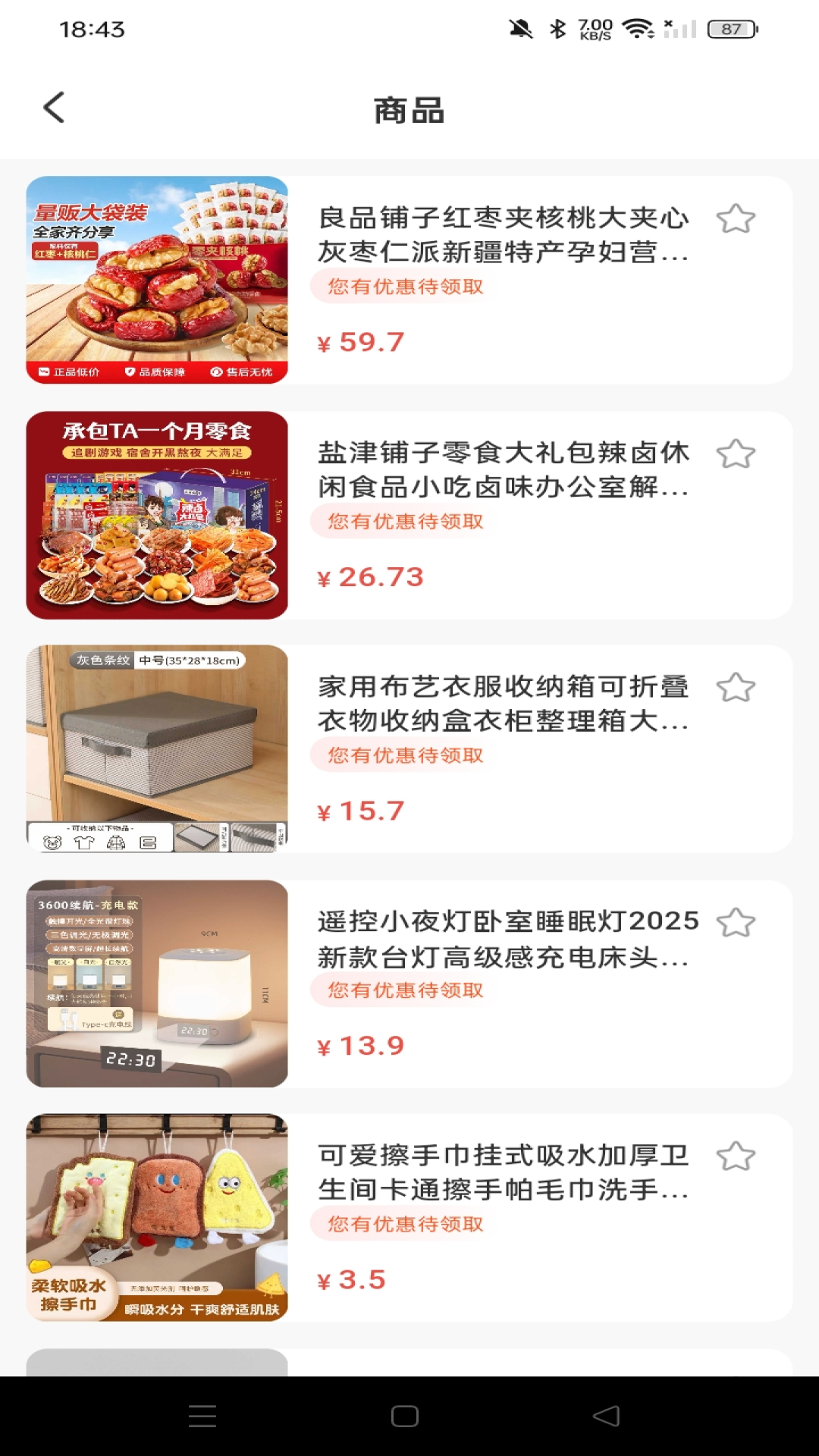 省钱购物优惠 截图 4