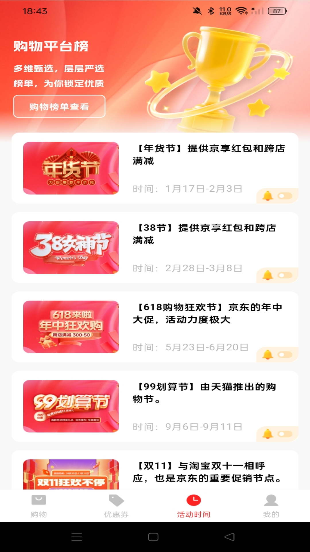 省钱购物优惠 截图 5