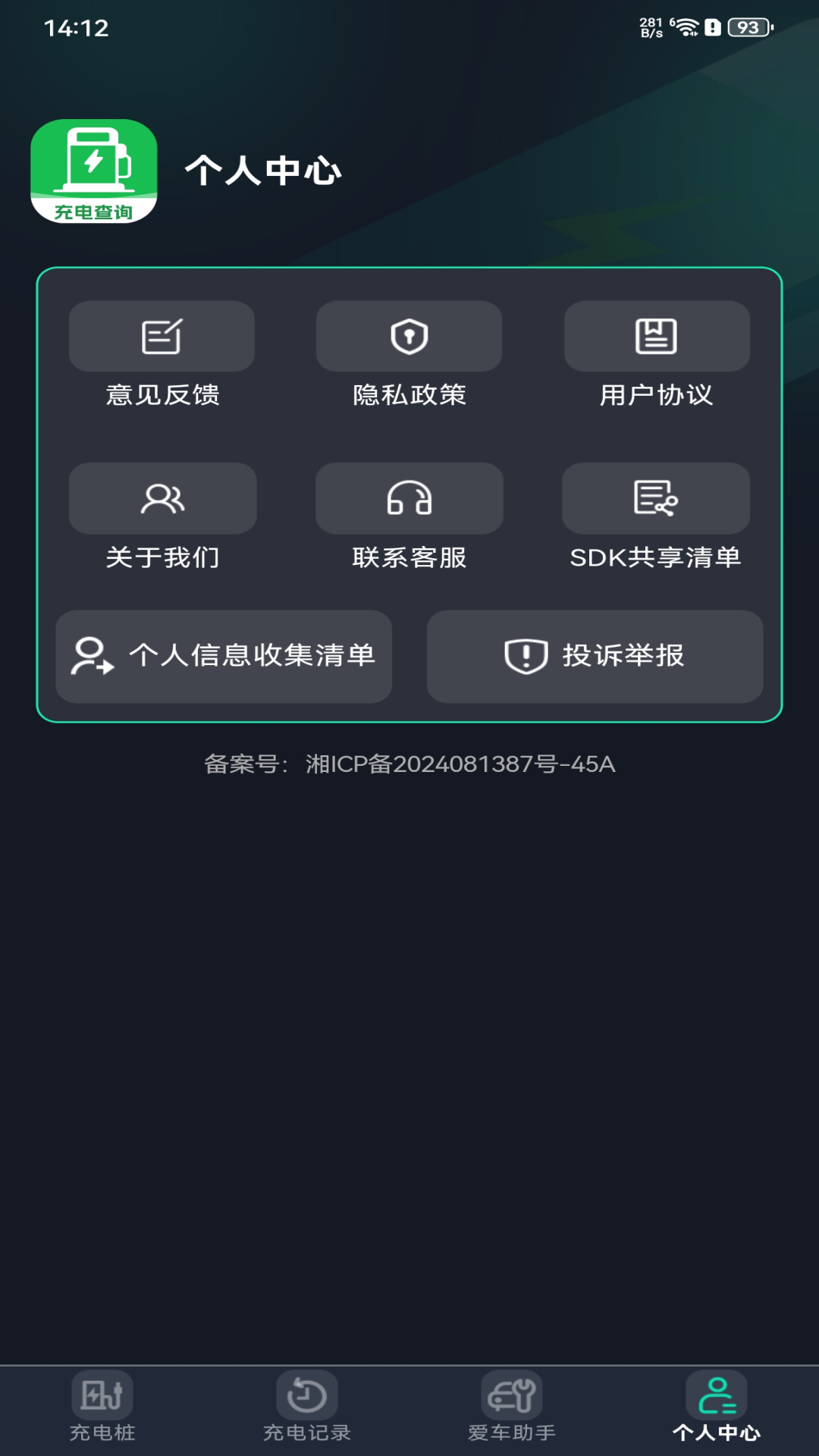 电车充电桩快充 截图 3