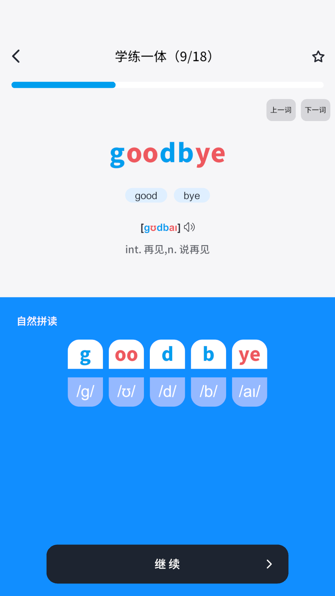 知萌记单词 截图 2