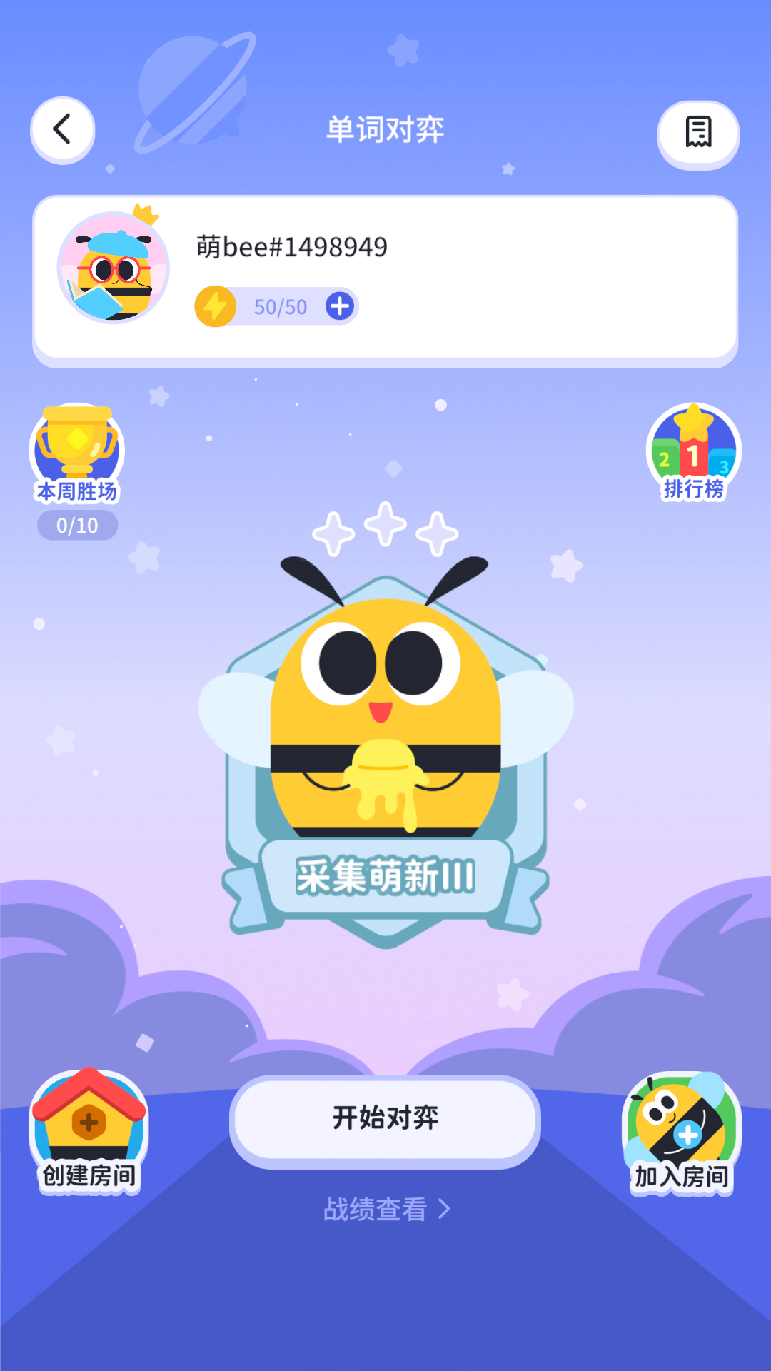 知萌记单词 截图 3