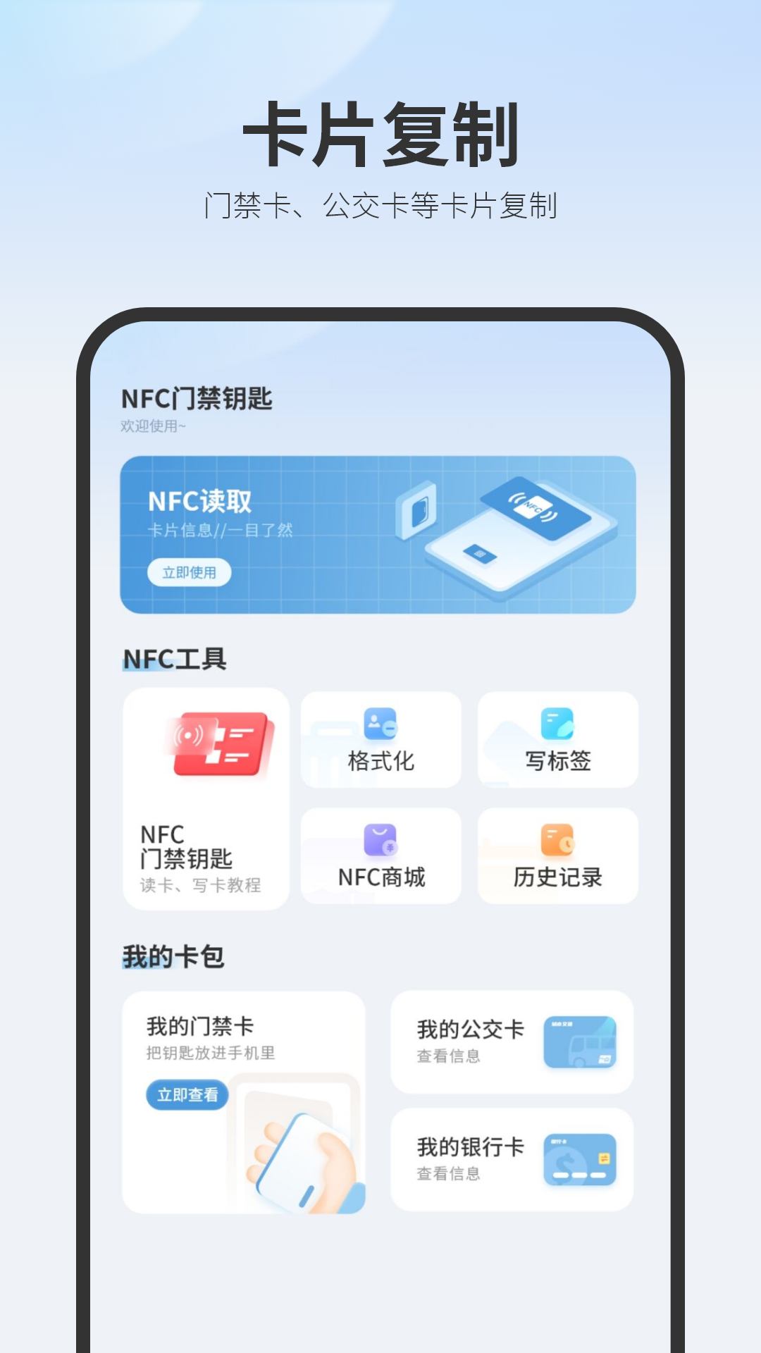 智能钥匙 截图 1