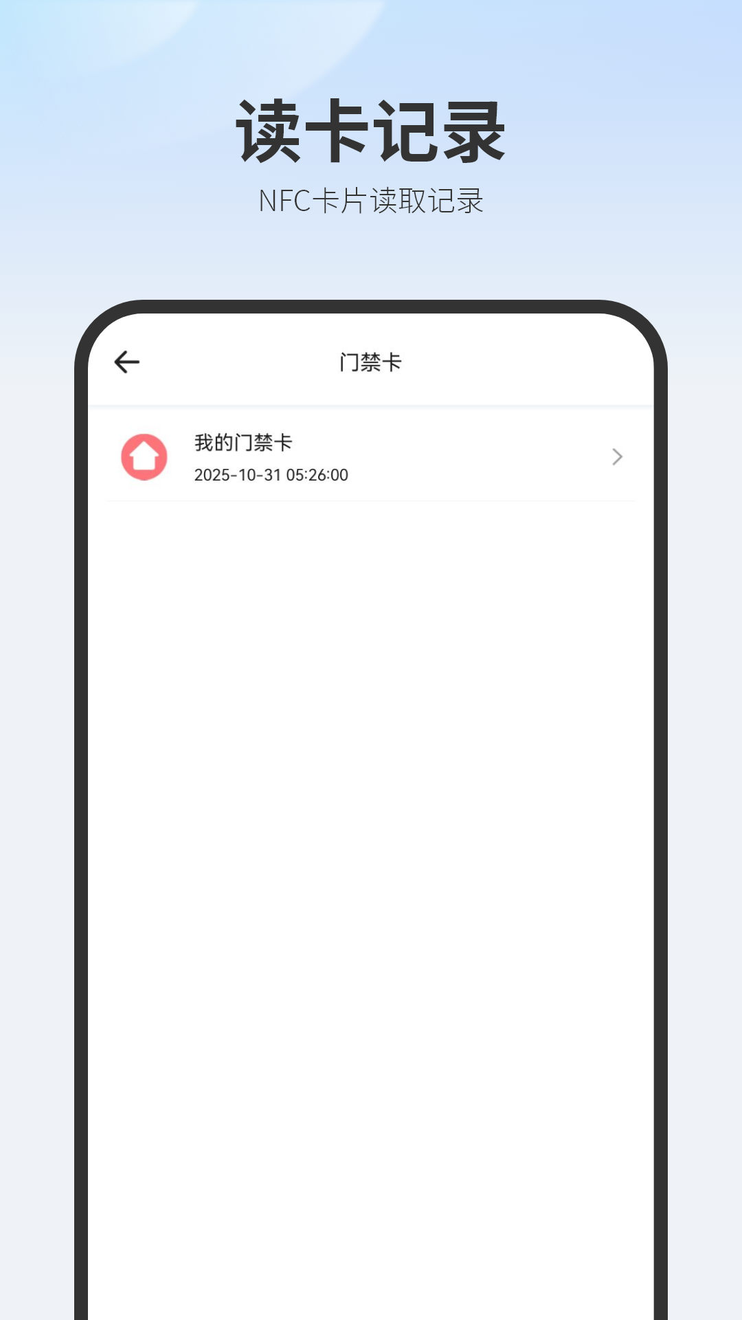 智能钥匙 截图 3