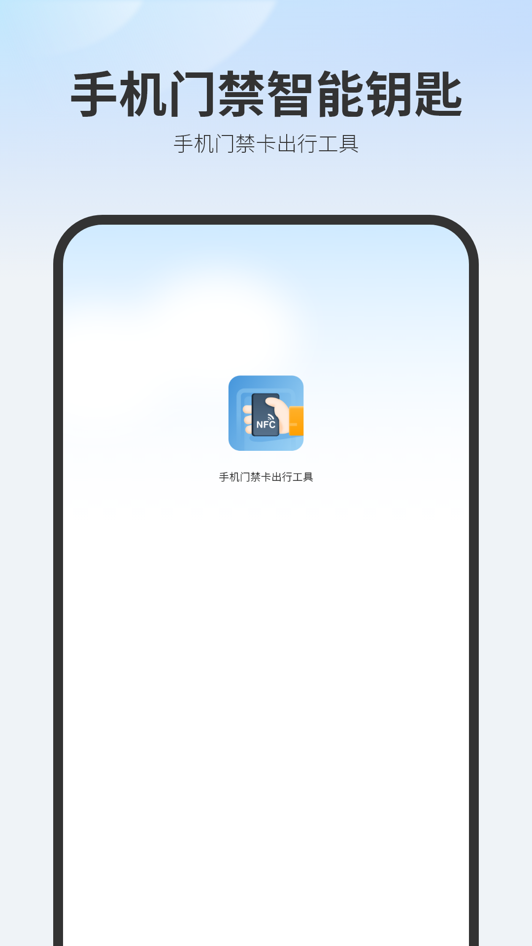 智能钥匙 截图 4