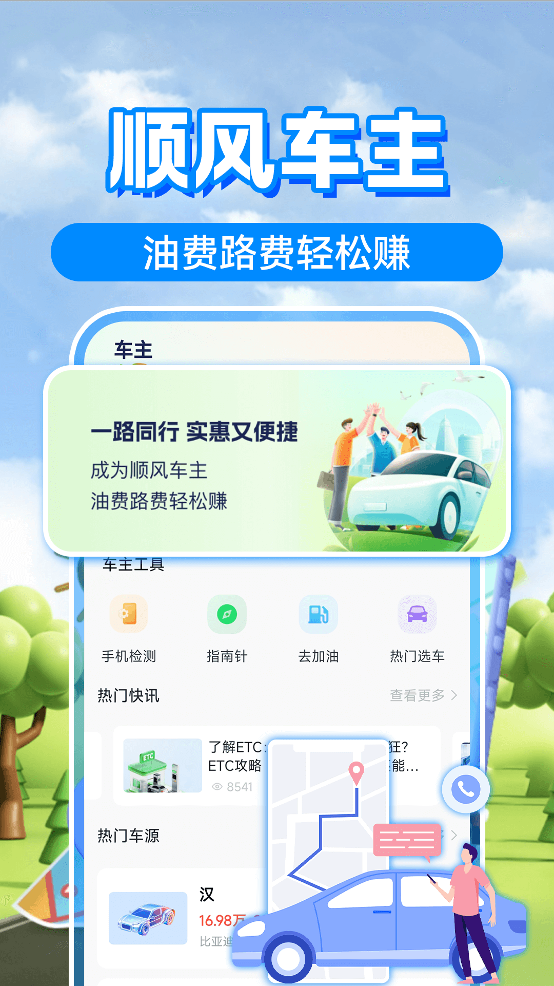 打滴顺风车 截图 2