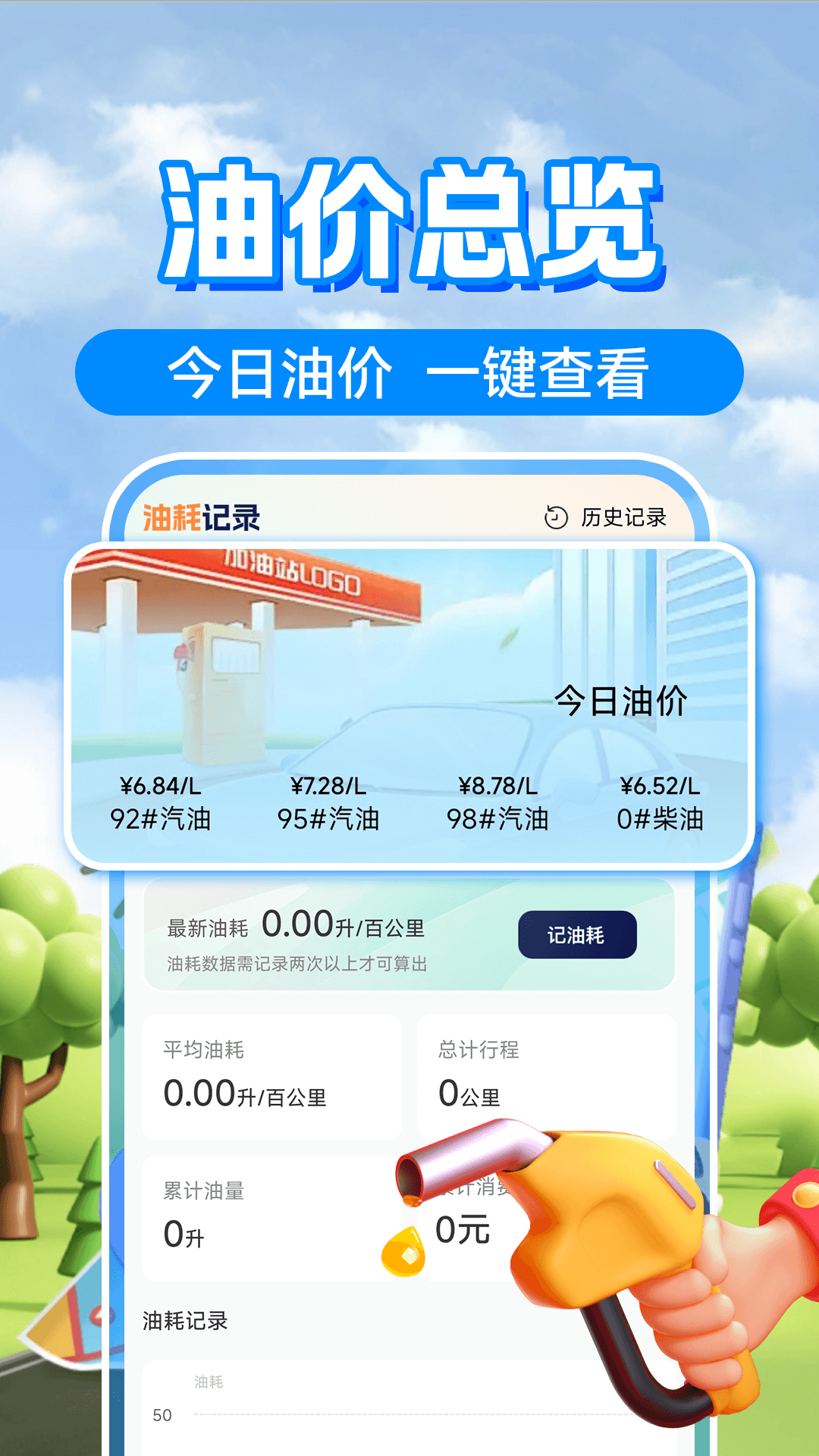 打滴顺风车 截图 3