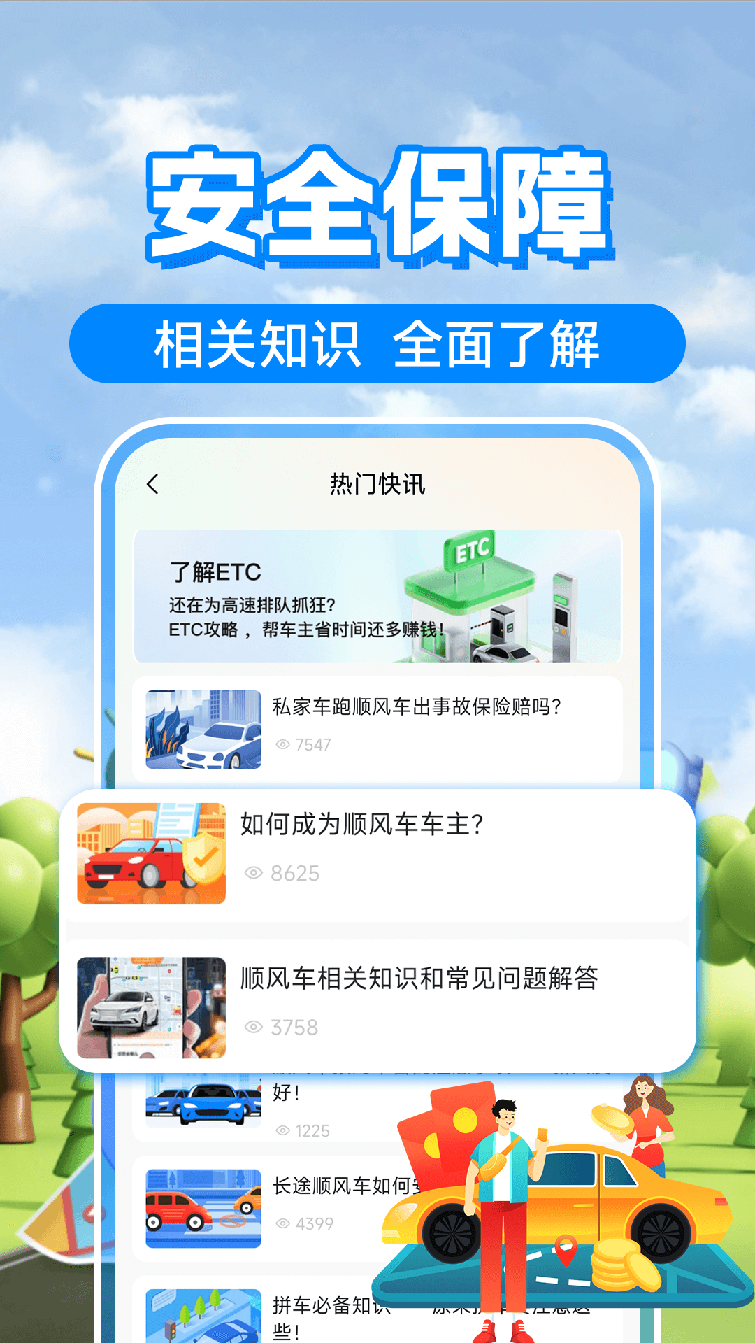 打滴顺风车 截图 4