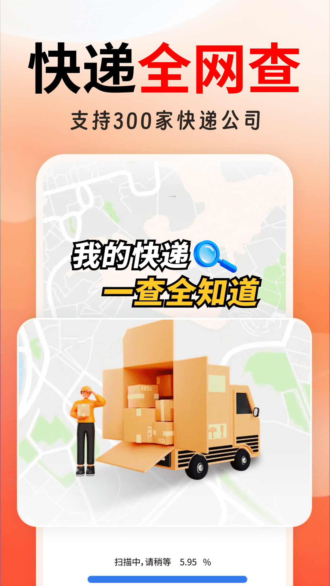 快递包裹全网查 截图 1