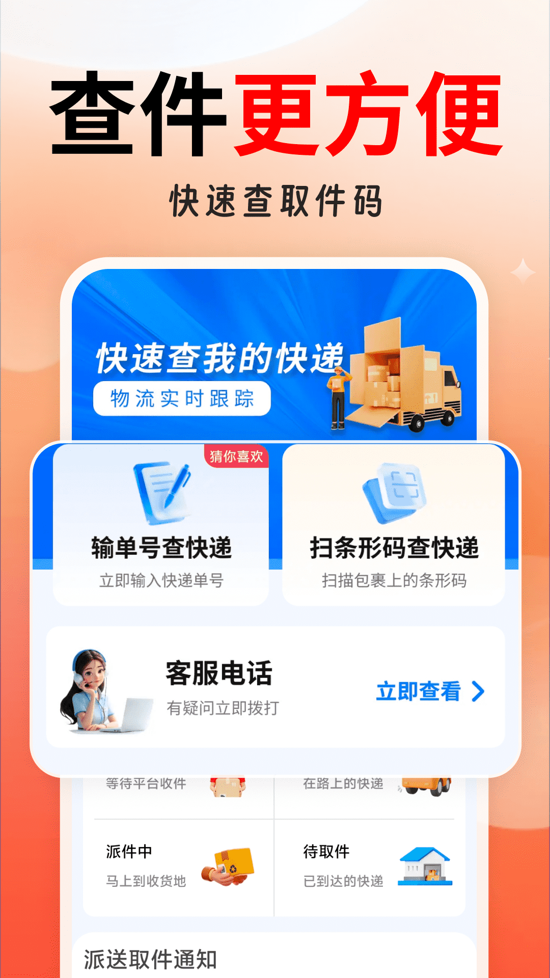 快递包裹全网查 截图 2