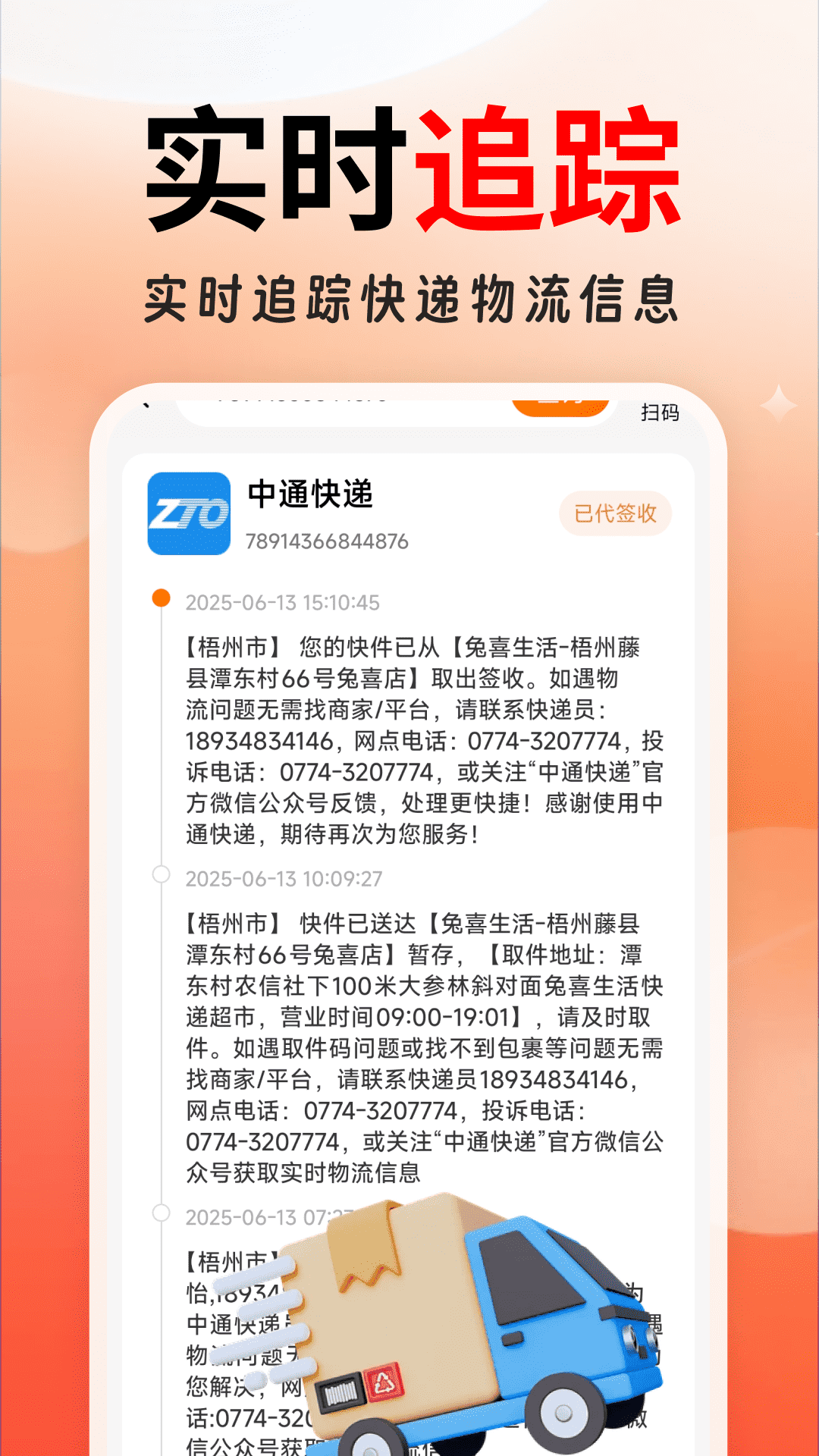 快递包裹全网查 截图 3